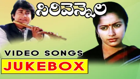 "Sirivennela" 1986 Telugu Movie Full Video songs jukebox  Sarvadaman D. Banerjee, Suhasini,