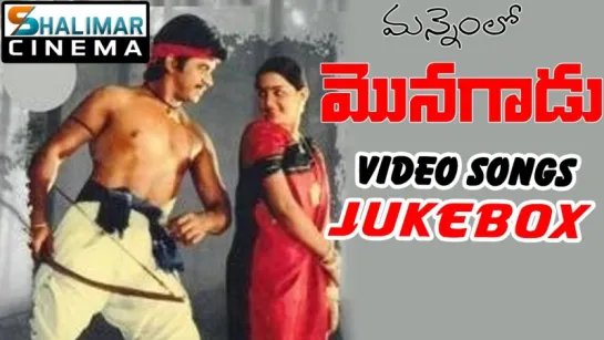 "Mannemlo Monagadu" 1986 Telugu Movie Full Video Songs Jukebox  Arjun, Vennala