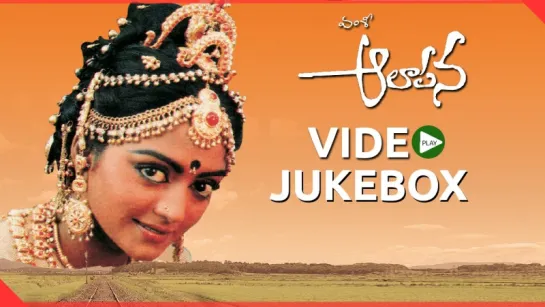 "Aalapana" 1986 Telugu Movie Full Video Songs Jukebox  Mohan, Bhanupriya