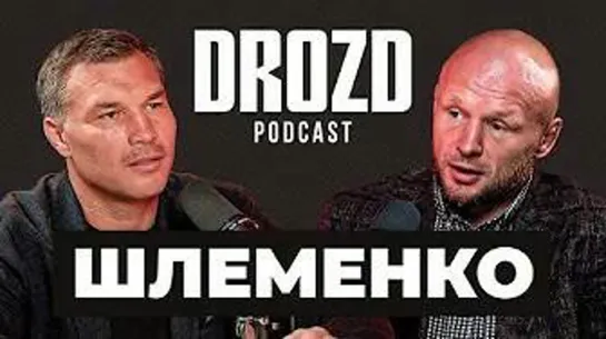 ШЛЕМЕНКО почему Федор ушел в отставку   Миша Маваши, мигранты, Шара Буллет, Тактаров. DROZD PODCAST