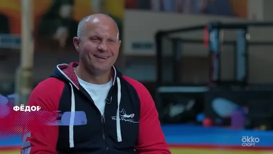 Fedor Team. Команда = Семья   Okko MMA