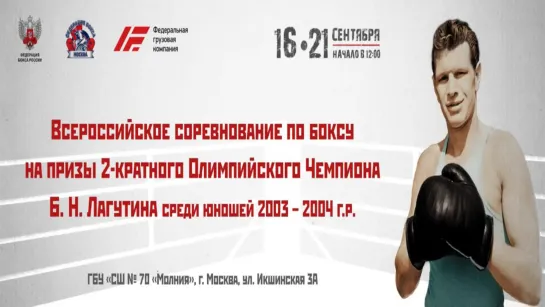 ВСЕРОССИЙСКОЕ СОРЕВНОВАНИЕ ПО БОКСУ Б.Н. Лагутина ЮНОШИ 2003-2004 Г.Р. МОСКВА 20