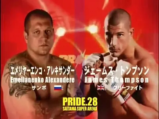 Александр Емельяненко vs. Джеймс Томпсон (закулисные съемки) - PRIDE-28 HIGH OCTANE.