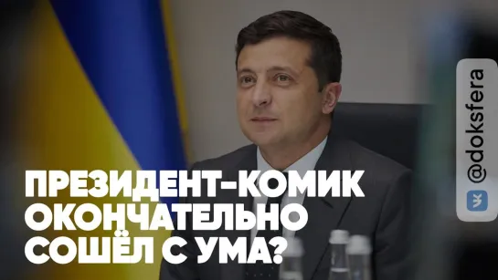 Президент-комик окончательно сошёл с ума? | Клевета из Чехии | Голованов | Баранец | Спецэфир