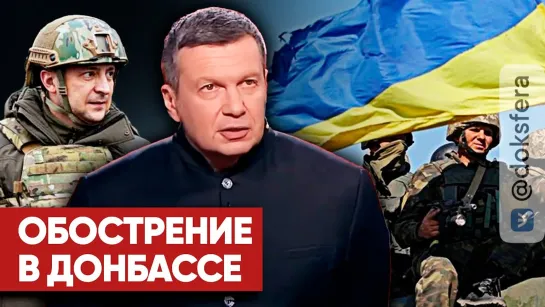 "Страшный позор": Соловьев резко высказался о провокации Украины в Донбассе. Как ответит Россия?