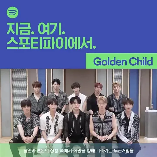 [VK][210805] Golden Child Message @ Spotify