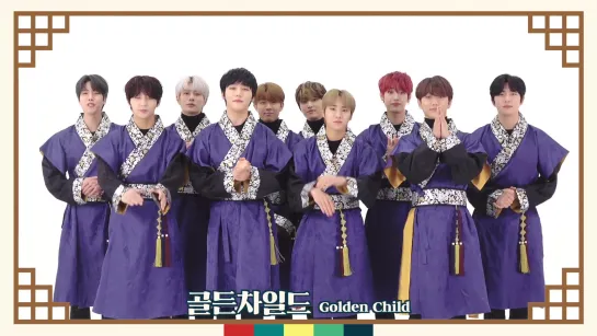 210210 Golden Child @ Lunar New Year Greetings Message