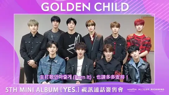 210204 Golden Child Message @ RICHINING