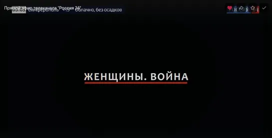 11.11.2023 ЖЕНЩИНЫ. ВОЙНА. Документальный. Futuris.TV телеканал НАРОДНОГО ЕДИНСТВА