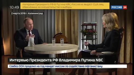 Интервью Владимира Путина телеканалу NBC - Россия 24