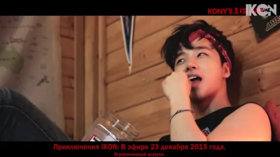 iKON - '2016 iKON SEASON’S GREETINGS : KONY'S ISLAND' PROMO SPOT [рус. суб.]