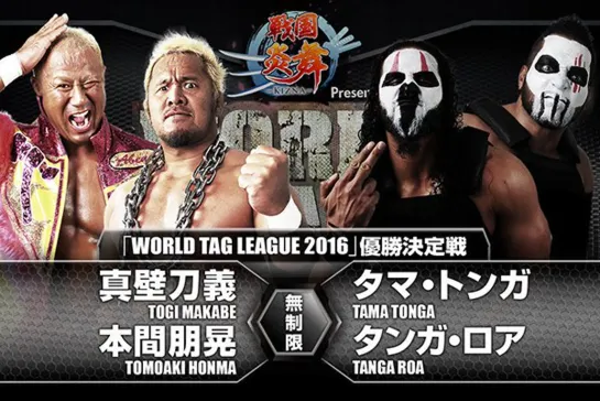 Финал World Tag League 2016 (GBH vs. Guerrillas of Destiny)