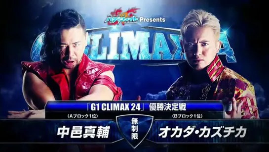 G1 Climax 24 — Финал: Казучика Окада vs. Шинске Накамура