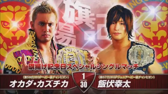 Kazuchika Okada vs. Kota Ibushi - NJPW 42nd Anniversary Show