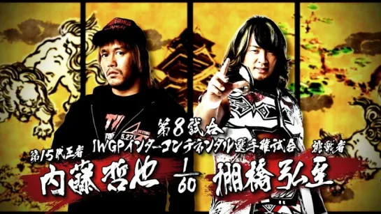 Tetsuya Naito(c) vs. Hiroshi Tanahashi Match for the IWGP IC Title