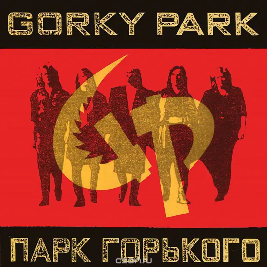 История самой успешной советской группы : Парк Горького/Gorky Park