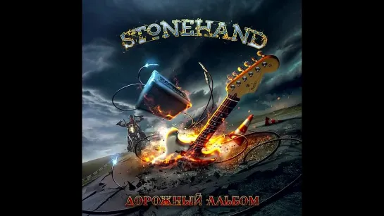 RUSSIAN SOUTHERN METAL/STONEHAND