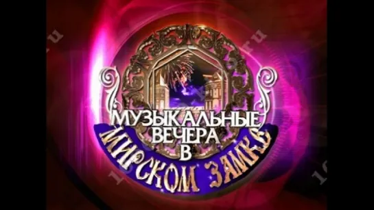 Александр Иванов и 'Рондо' в Мирском замке.2011@