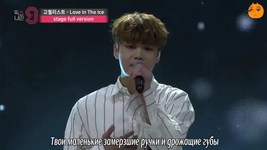 [FSG FOX] MIXNINE | TVXQ -  Love In The Ice |рус.саб|