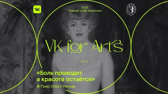 VK for Arts 2021