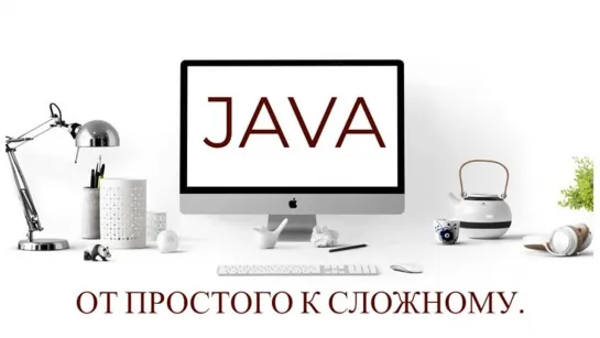 Урок 1. Установка Java JDK и Intellij Idea (Опционально).