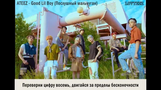 [рус.саб] ATEEZ - Good Lil Boy