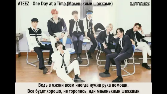 [рус.саб] ATEEZ - One Day at a Time