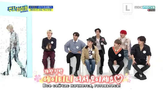 [рус.саб] Weekly Idol | ATEEZ Ep.429