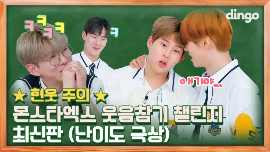 [VK][200725] MONSTA X Ep. 3 @ Dingo School