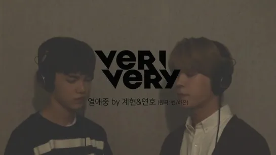 COVER BY VERIVERY [GYEHYEON & YEONHO]