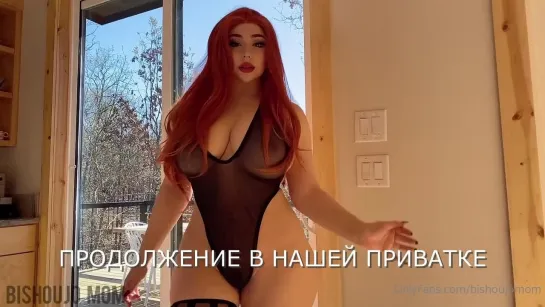 BishoujoMom aka Juliette Michele - Ginger Juicy Mommy [OnlyFans]