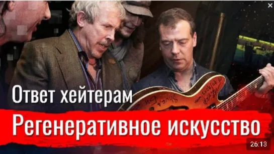 Злоба дня. Регенеративное искусство.  (Часть 1) 21.05.2020 г.