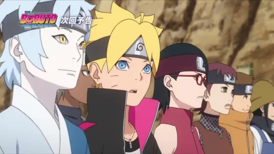 Boruto: Naruto Next Generations 56 / Боруто 56 / Наруто 3 сезон 56 серия трейлер [RainDeath]