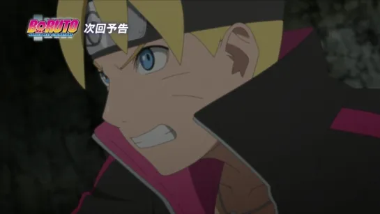 Boruto: Naruto Next Generations 52 / Боруто 52 / Наруто 3 сезон 52 серия трейлер [RainDeath]