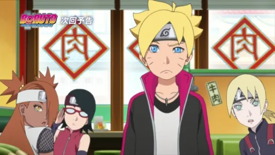 Boruto: Naruto Next Generations 45 / Боруто 45 / Наруто 3 сезон 45 серия трейлер [RainDeath]