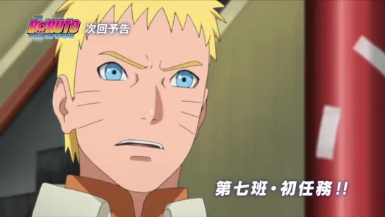 Boruto: Naruto Next Generations 40 / Боруто 40 / Наруто 3 сезон 40 серия трейлер [RainDeath]