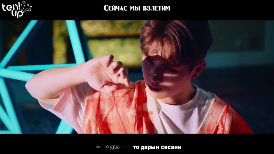 [Ten.Up!] UP10TION - SPIN OFF (рус. саб)