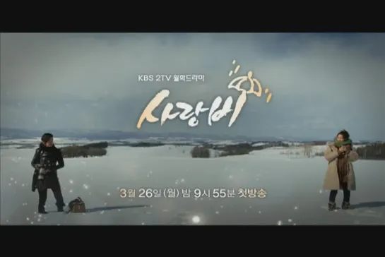 2012.03.20. KBS 새 월화드라마 사랑비 (Love Rain) 티저4 (teaser4)