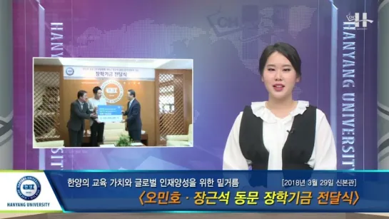 [한양대학교 채널H] Weekly News 4월 1회