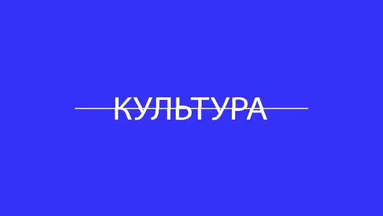 Итоги года 2020 на Вологодчине. Культура