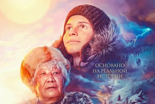 Дух Байкала (2023)