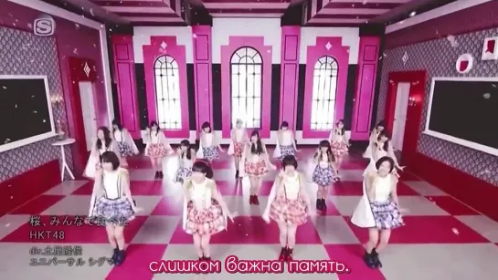 [Ame no Violinist] HKT48 - Sakura, minna de tabeta / Все съели сакуру (русские субтитры)