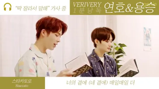 [One minute reading] VERIVERY YEONHO & YONGSEUNG - From Now