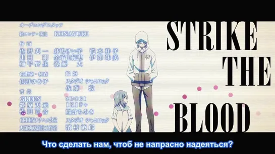 Strike the Blood / Удар крови | 19 серия| Озвучивание: Zendos & Eladiel