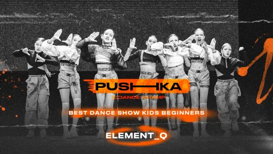 ELEMENT_Q | BEST DANCE SHOW KIDS BEGINNERS | PUSHKA DANCE CHAMP 2022