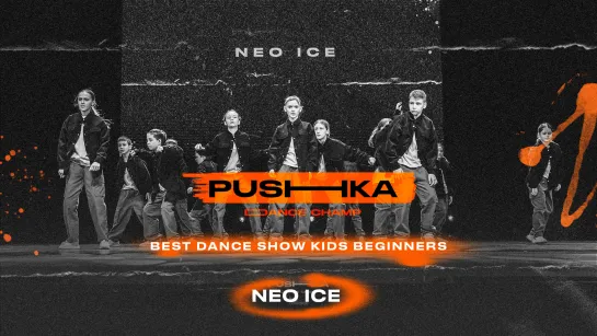 NEO ICE | BEST DANCE SHOW KIDS BEGINNERS | PUSHKA DANCE CHAMP 2022