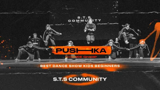 S.T.S community | BEST DANCE SHOW KIDS BEGINNERS | PUSHKA DANCE CHAMP 2022