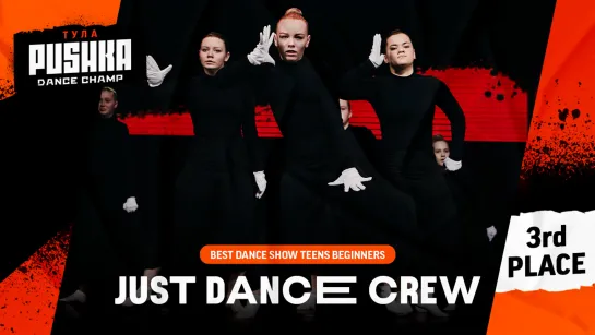 JUST DANCE CREW | SHOW TEENS BEGINNERS | PUSHKA DANCE CHAMP 2020