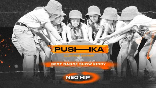 Neo Hip | BEST DANCE SHOW KIDDY | PUSHKA DANCE CHAMP 2022