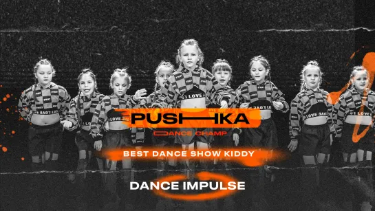 Dance impulse | BEST DANCE SHOW KIDDY | PUSHKA DANCE CHAMP 2022